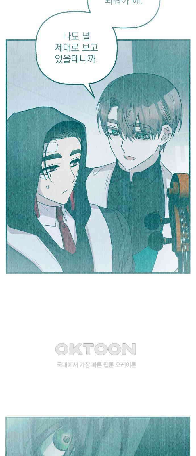 동경과 거짓말 67화 51