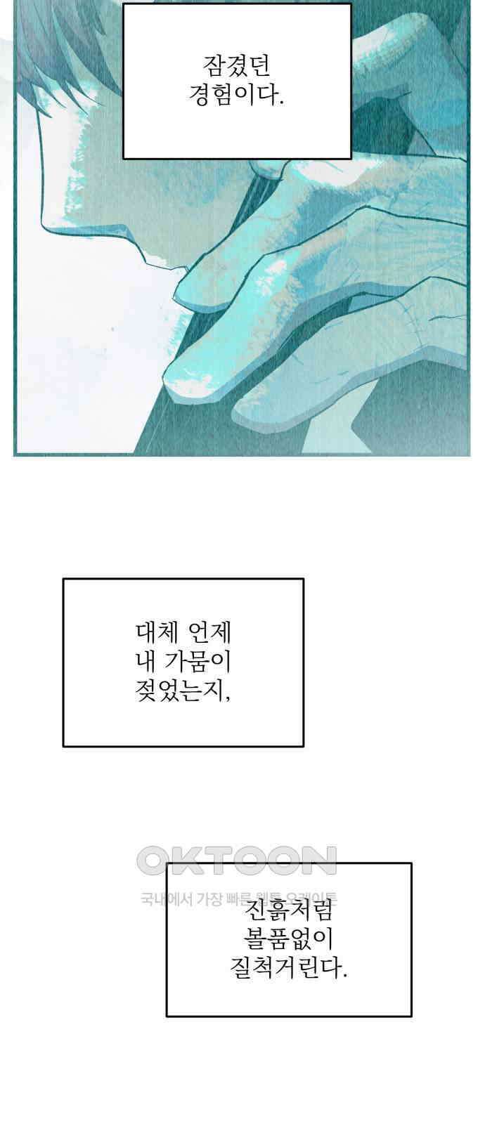 동경과 거짓말 67화 52