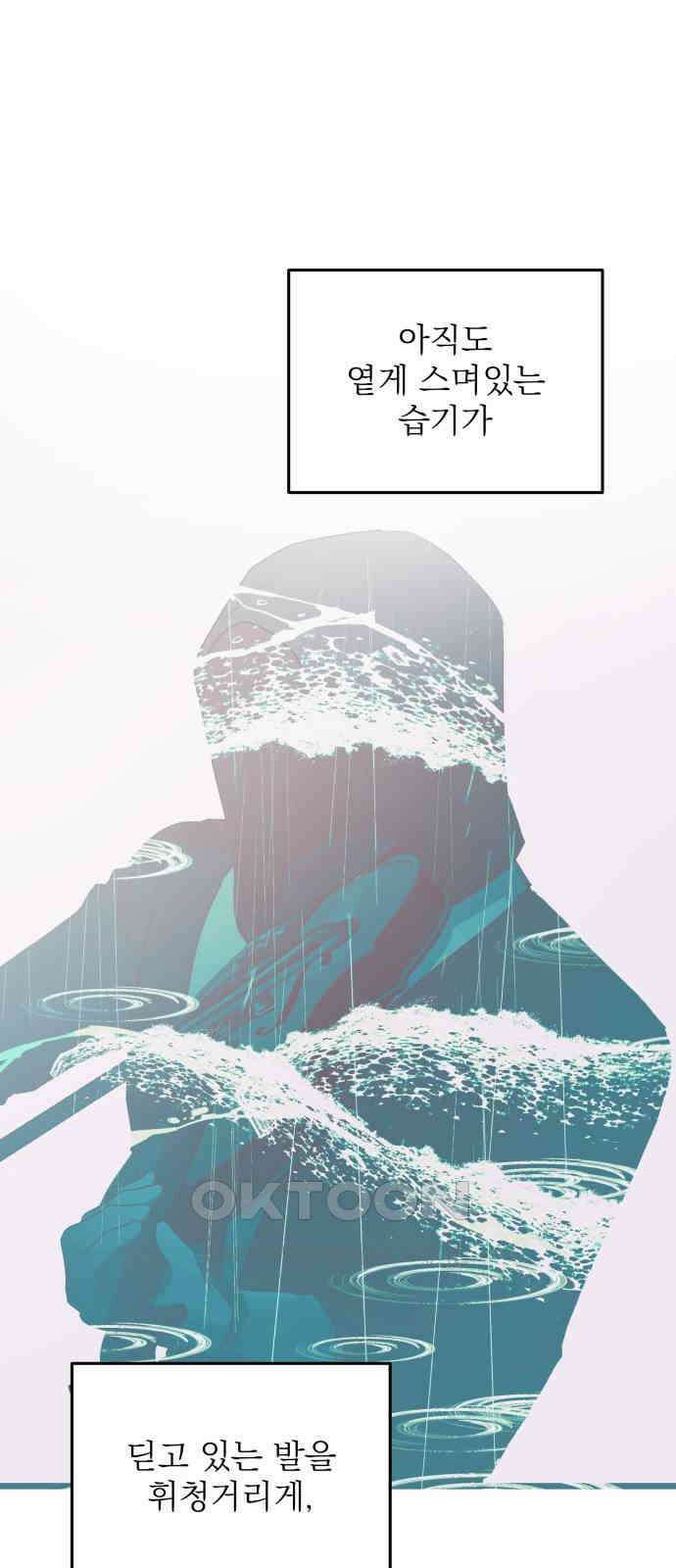 동경과 거짓말 67화 53