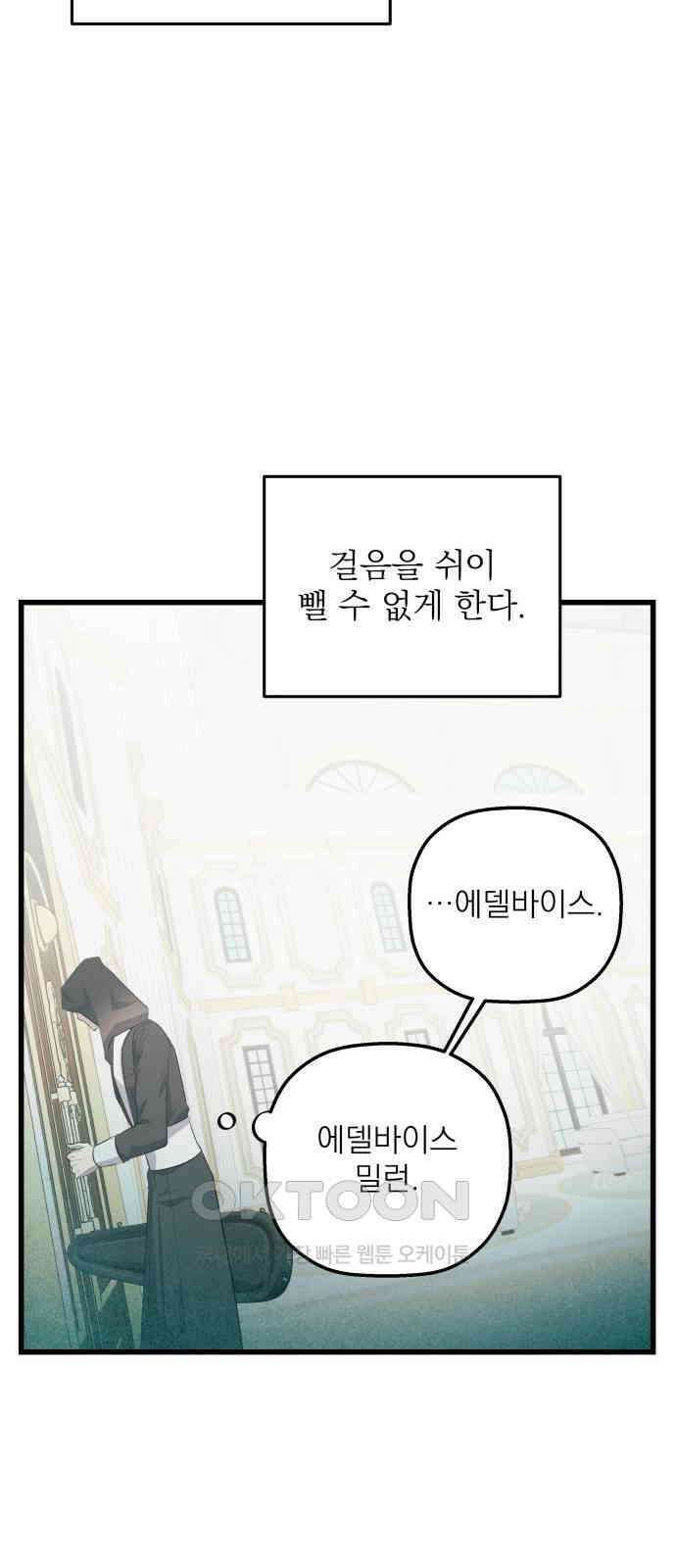 동경과 거짓말 67화 54