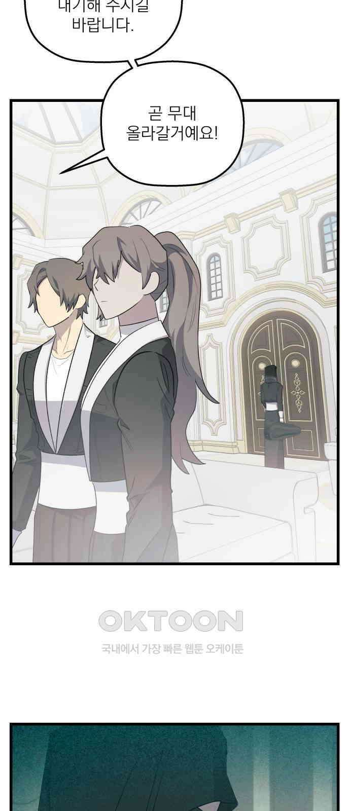 동경과 거짓말 67화 56