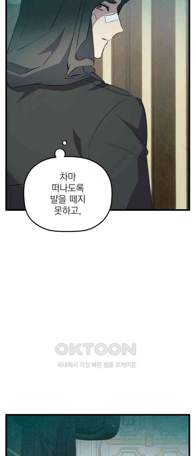 동경과 거짓말 67화 57