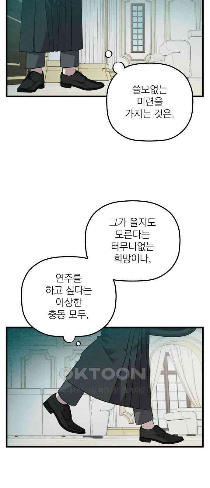 동경과 거짓말 67화 58