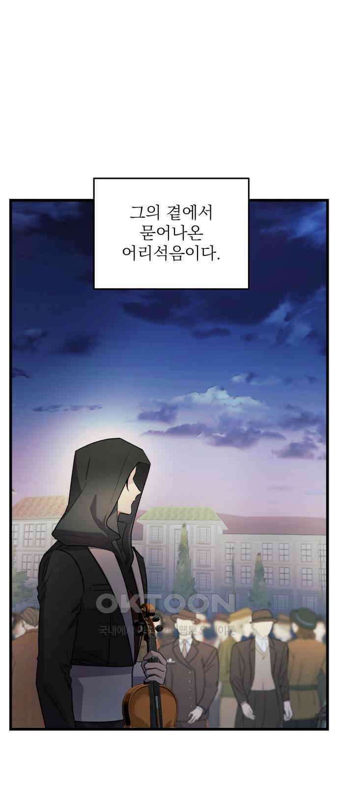 동경과 거짓말 67화 59
