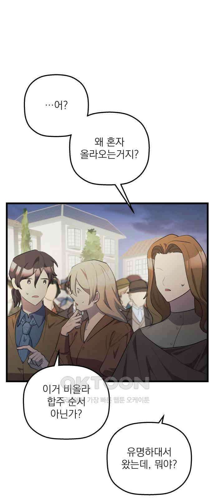 동경과 거짓말 67화 60