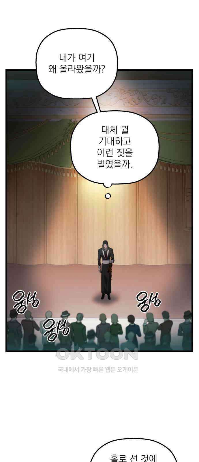 동경과 거짓말 67화 62