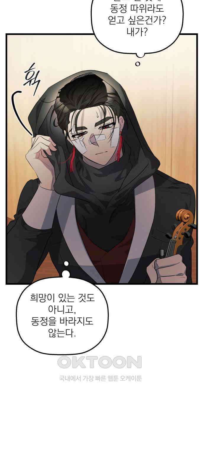 동경과 거짓말 67화 63