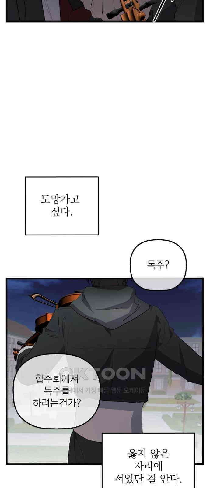 동경과 거짓말 67화 65