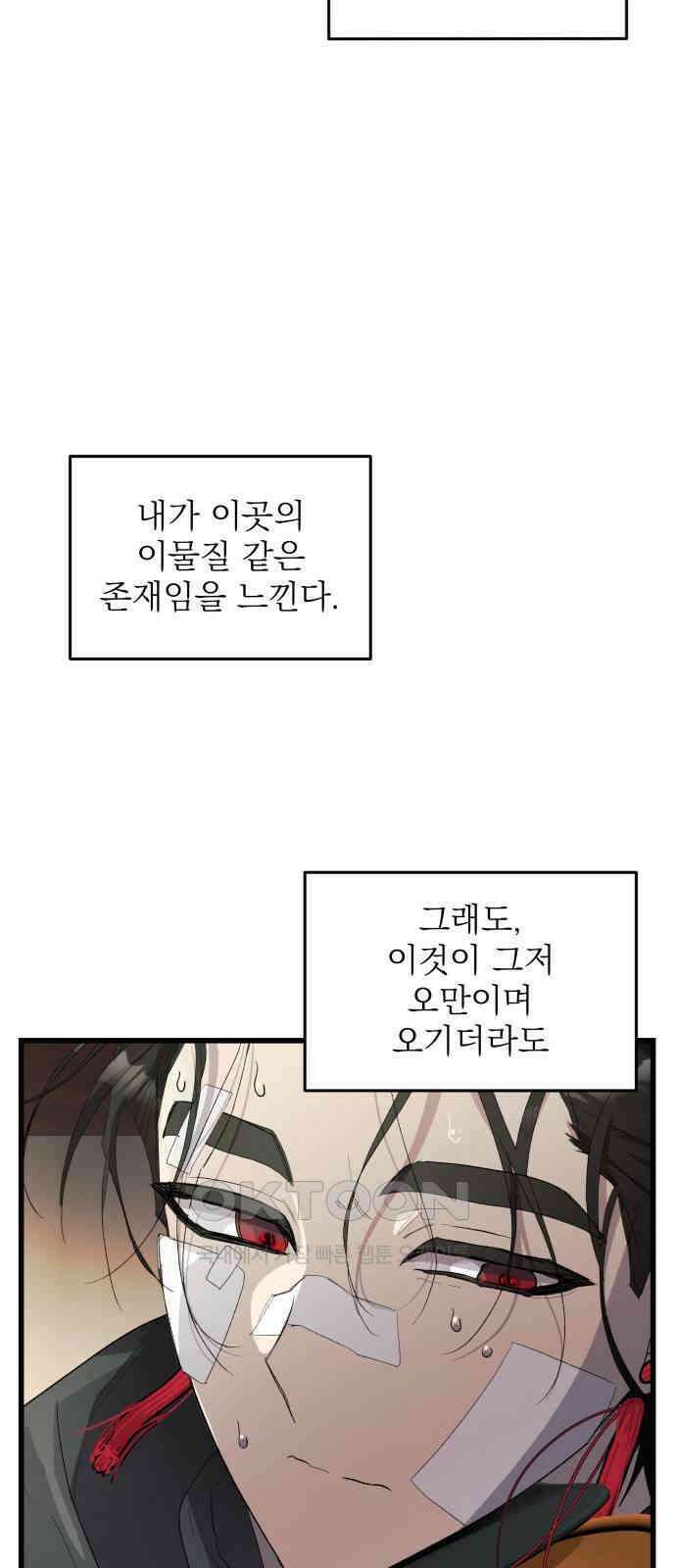 동경과 거짓말 67화 66