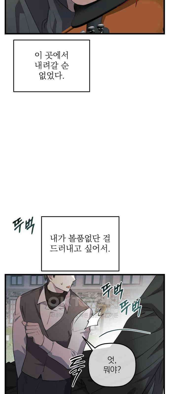동경과 거짓말 67화 67