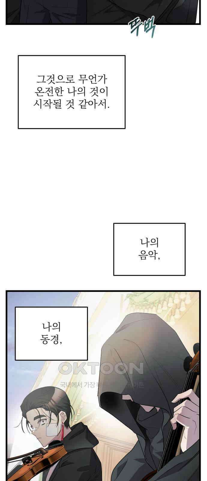 동경과 거짓말 67화 68