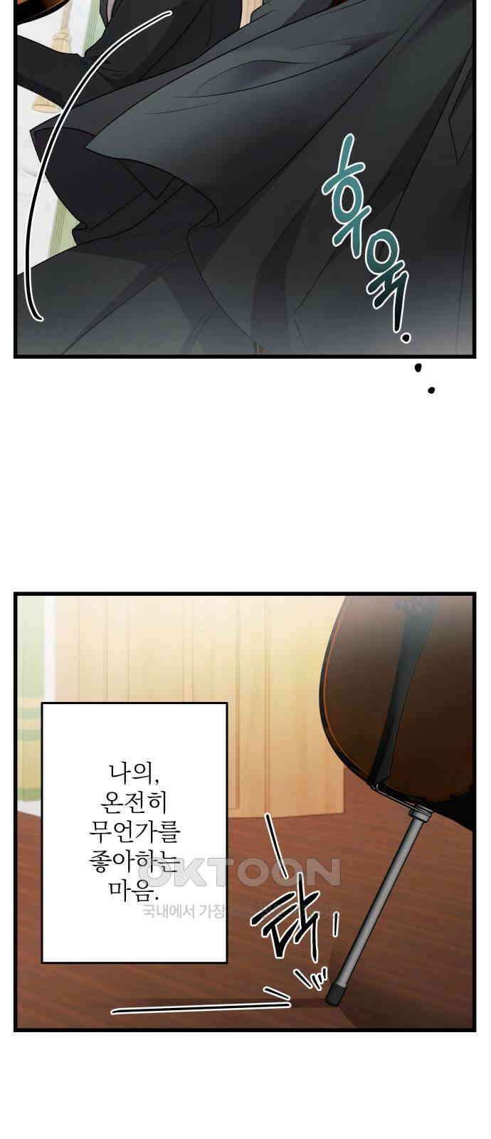 동경과 거짓말 67화 69