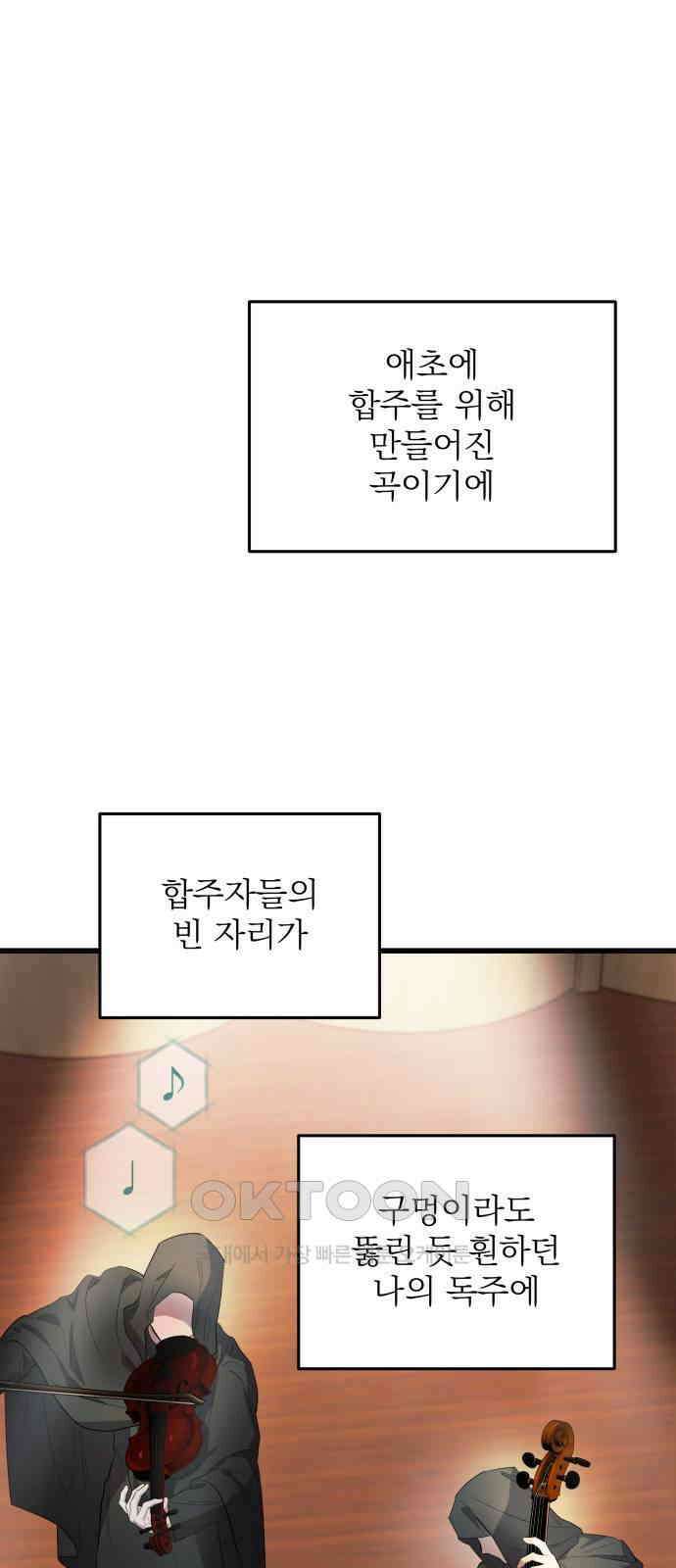 동경과 거짓말 67화 70