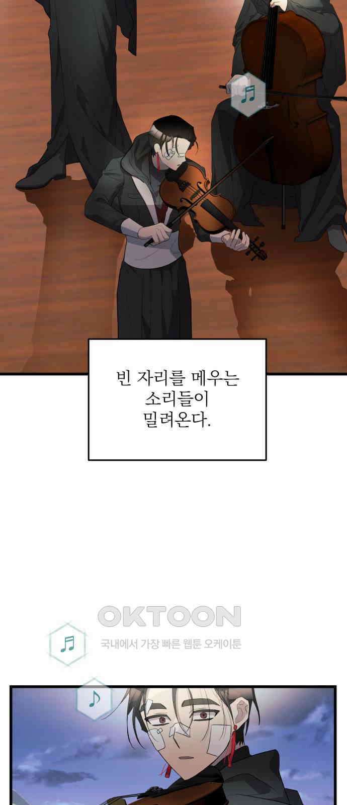 동경과 거짓말 67화 71
