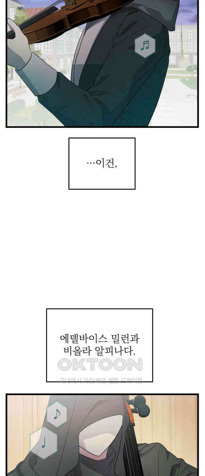 동경과 거짓말 67화 72