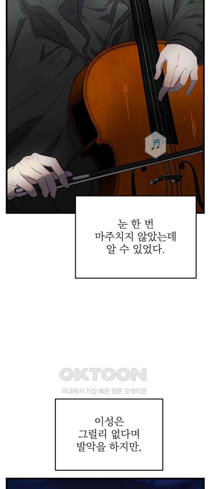 동경과 거짓말 67화 73