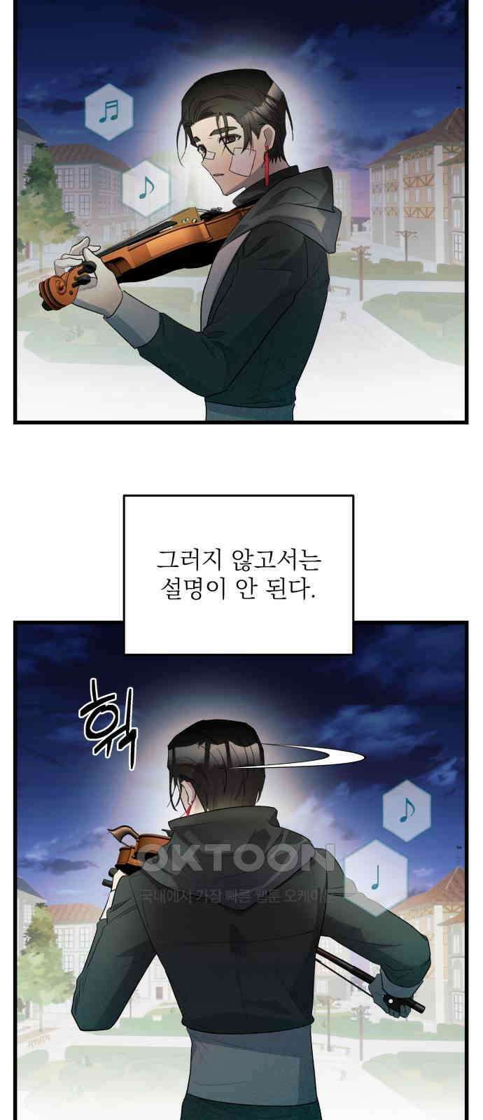 동경과 거짓말 67화 74