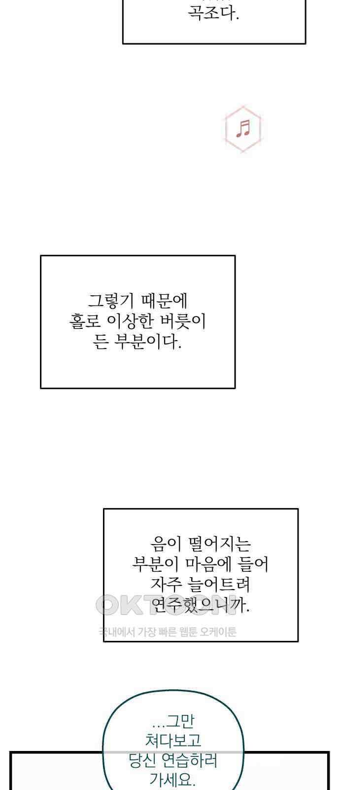 동경과 거짓말 67화 76