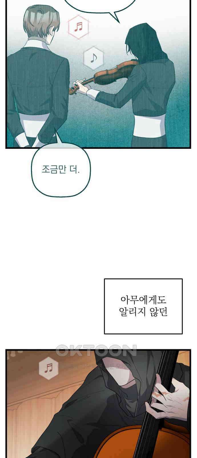 동경과 거짓말 67화 77