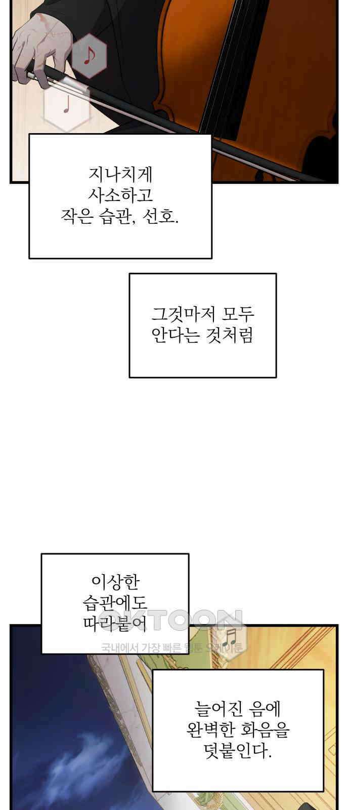동경과 거짓말 67화 78