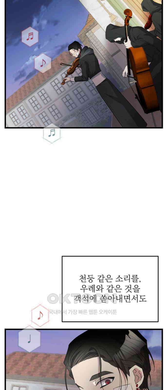 동경과 거짓말 67화 79