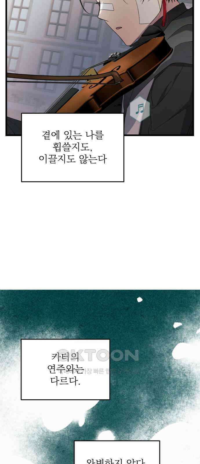 동경과 거짓말 67화 80