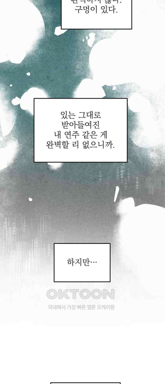 동경과 거짓말 67화 81