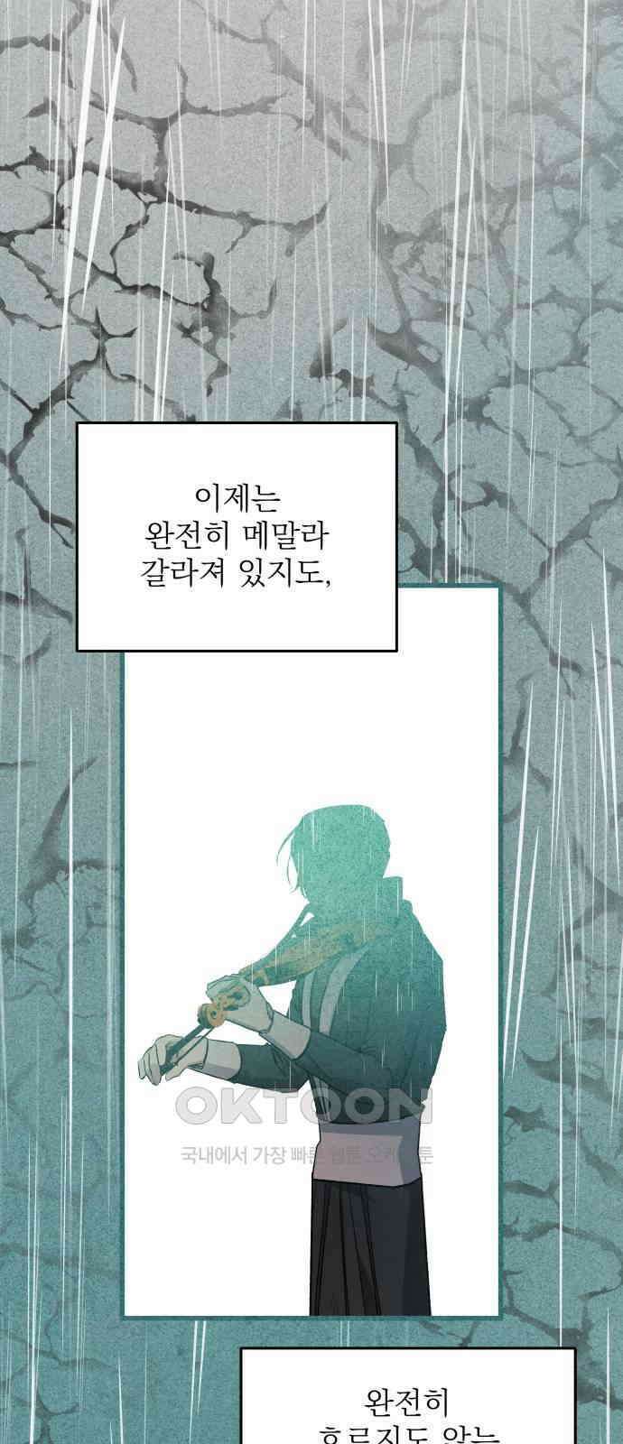 동경과 거짓말 67화 83