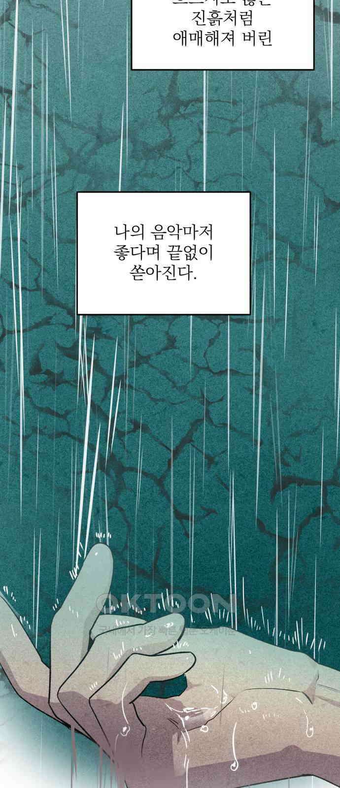 동경과 거짓말 67화 84
