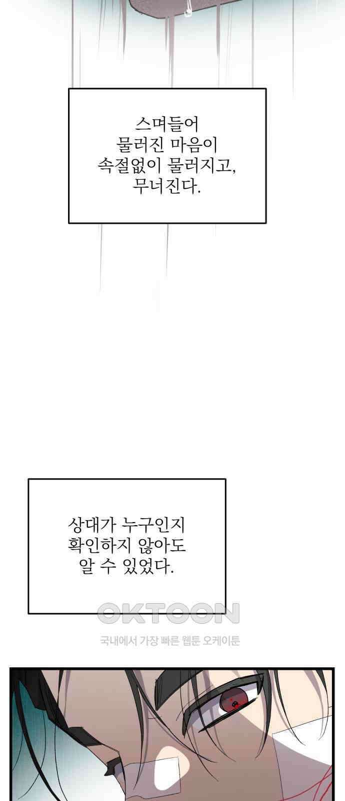 동경과 거짓말 67화 85