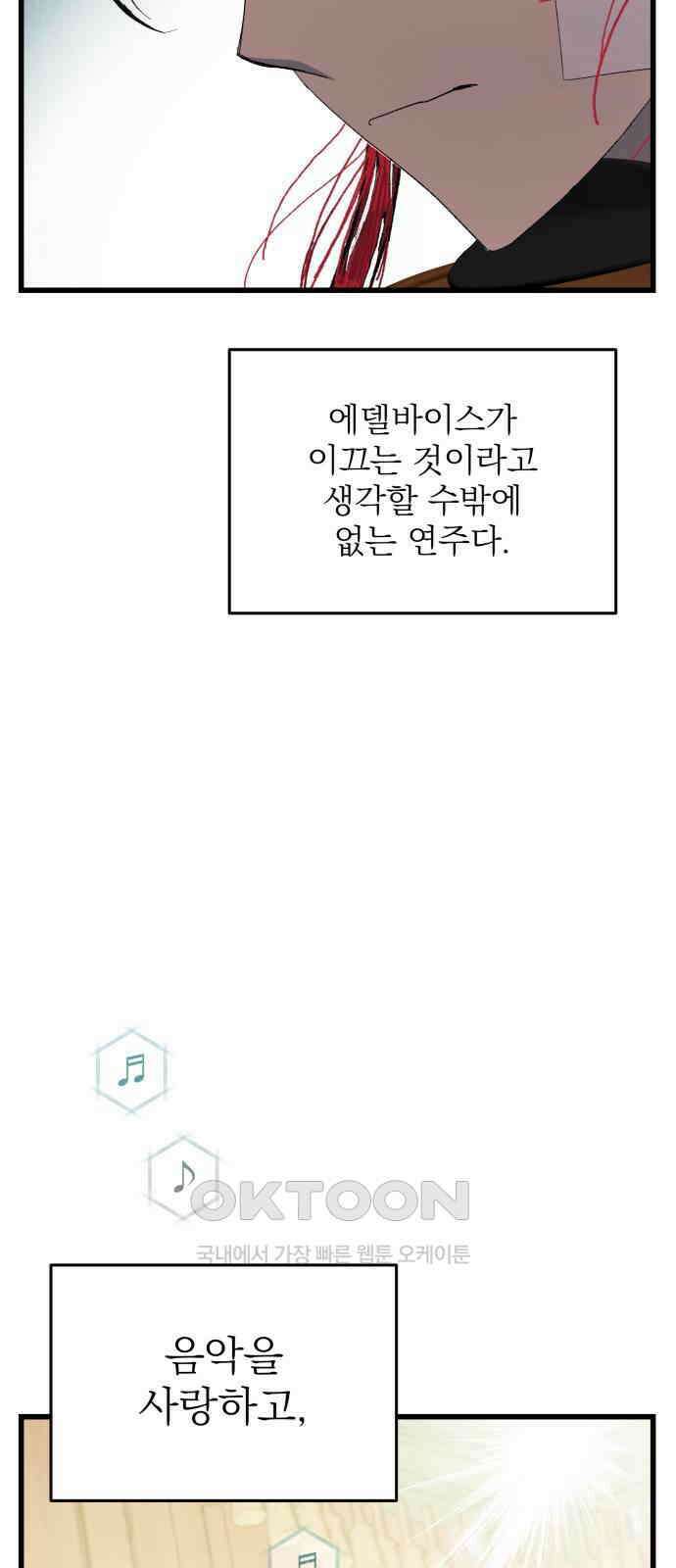 동경과 거짓말 67화 86