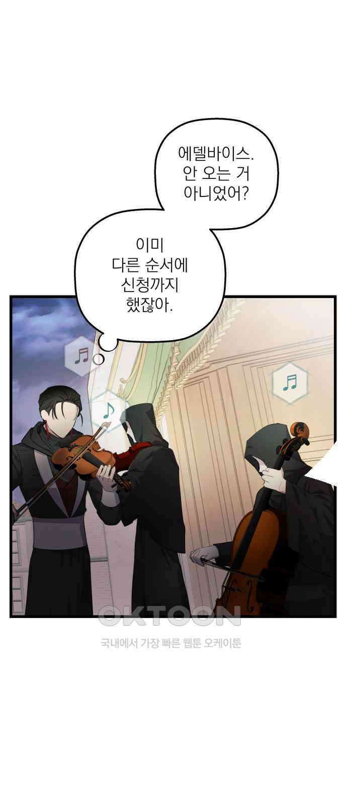 동경과 거짓말 67화 88