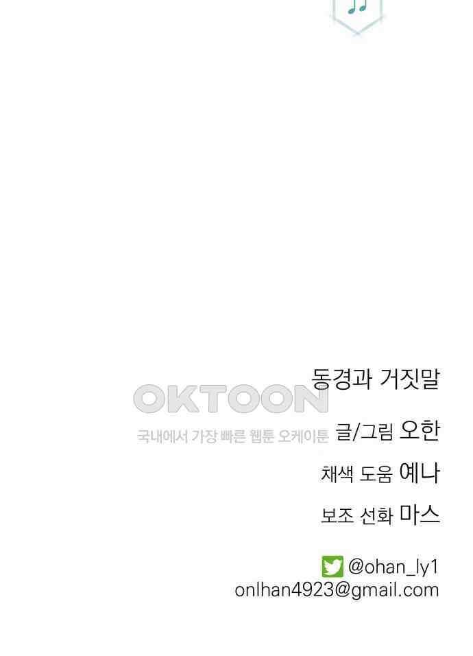 동경과 거짓말 67화 90