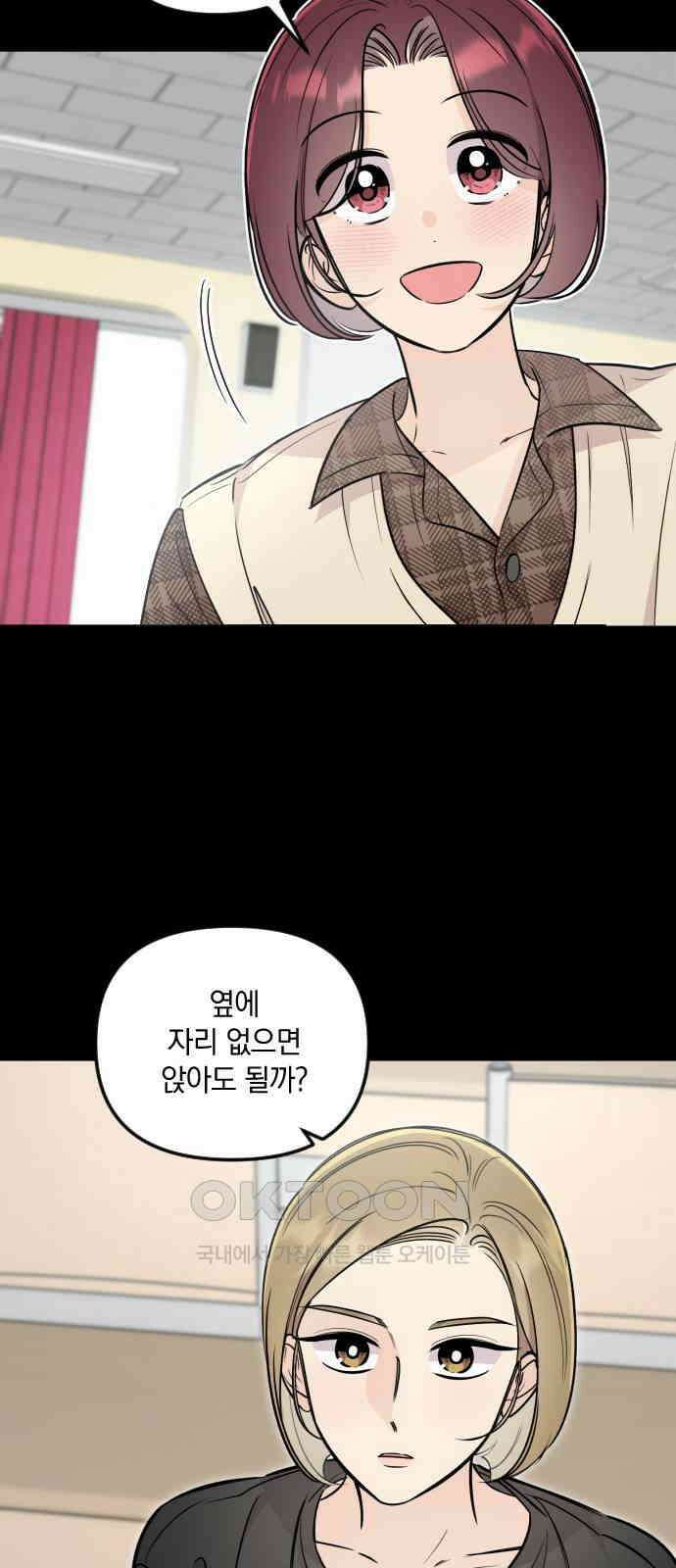 오늘의 일기예보 47화 : 소문의 진실 2