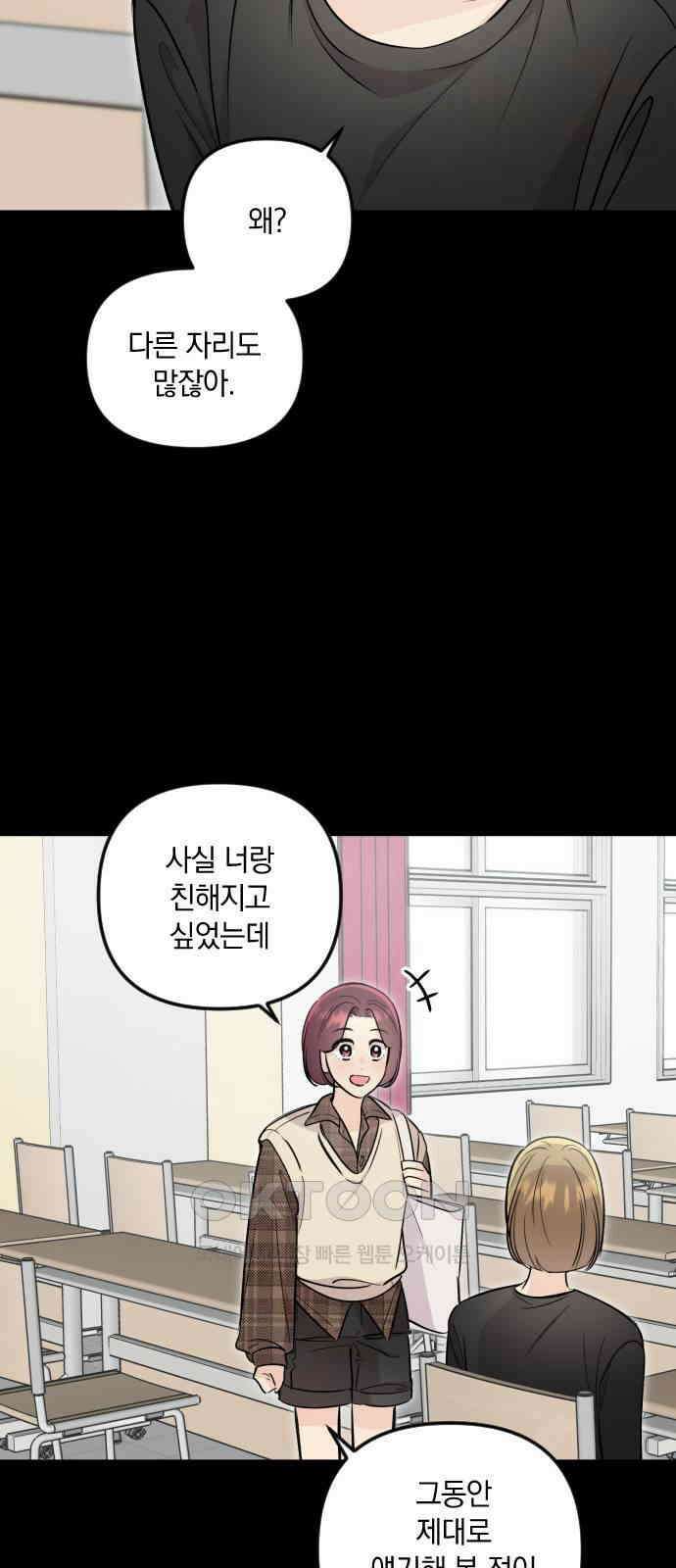 오늘의 일기예보 47화 : 소문의 진실 3