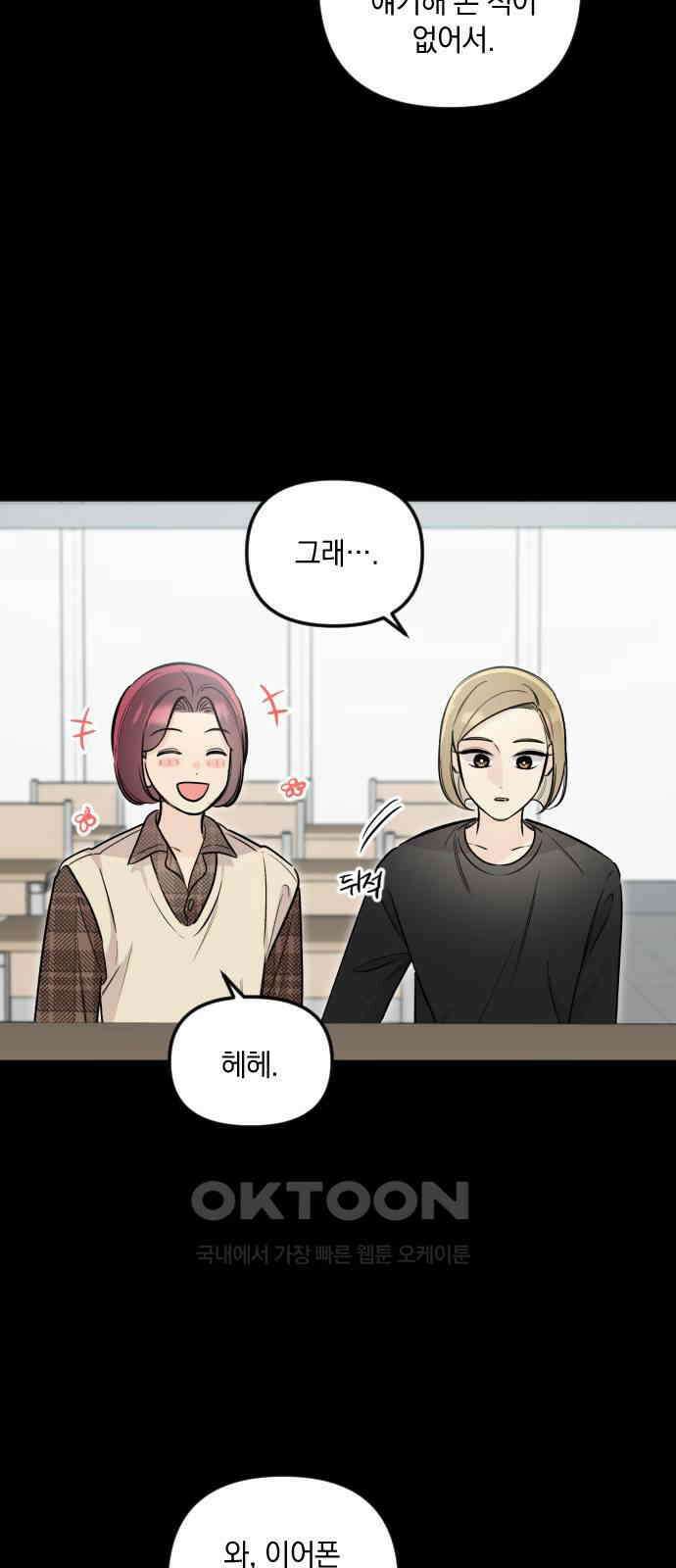 오늘의 일기예보 47화 : 소문의 진실 4
