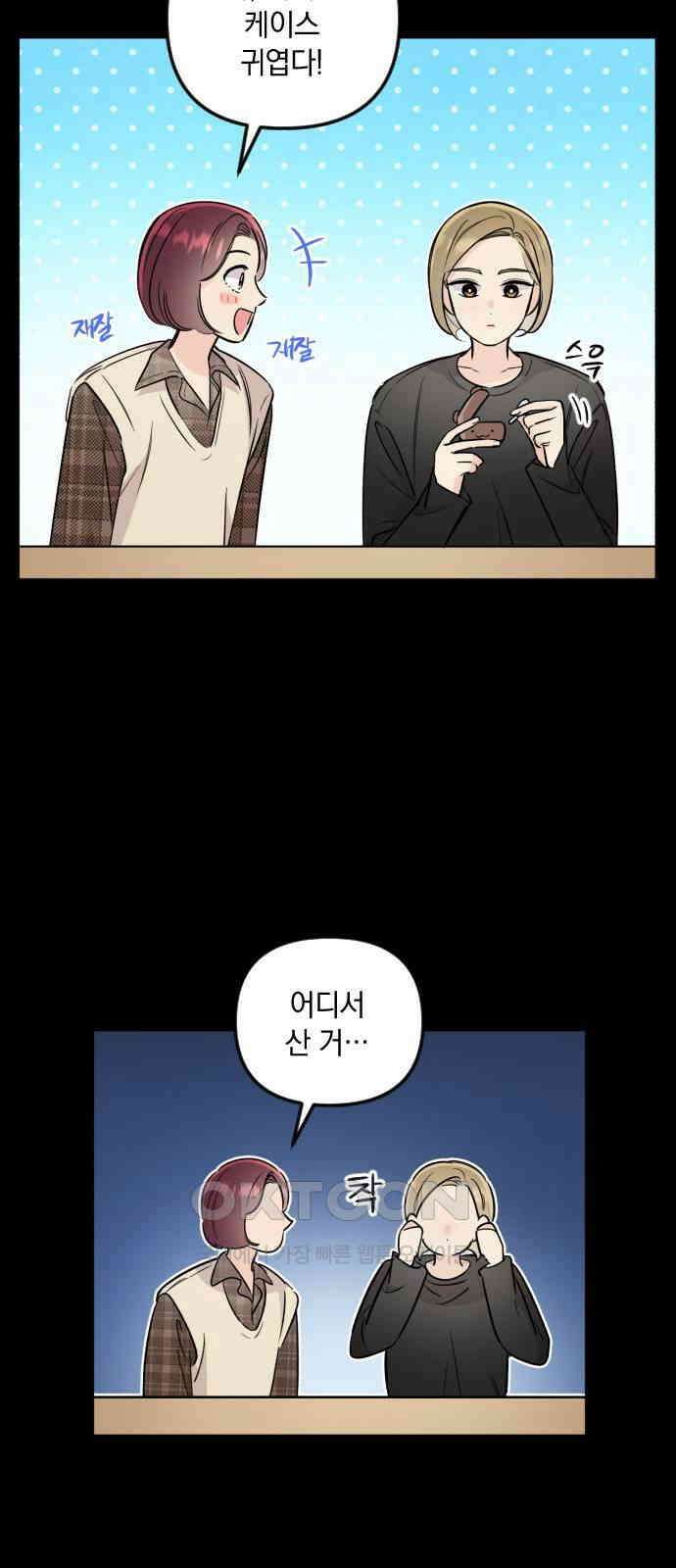 오늘의 일기예보 47화 : 소문의 진실 5