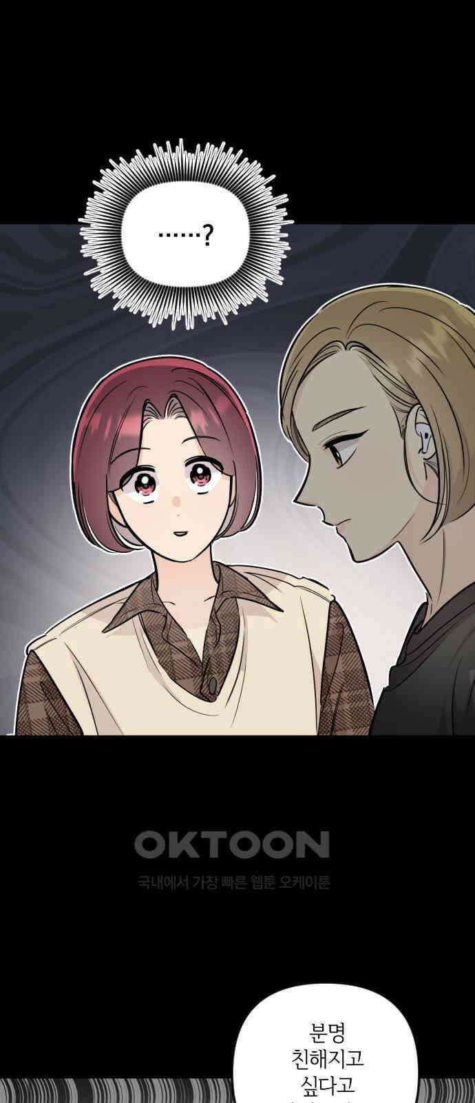 오늘의 일기예보 47화 : 소문의 진실 6