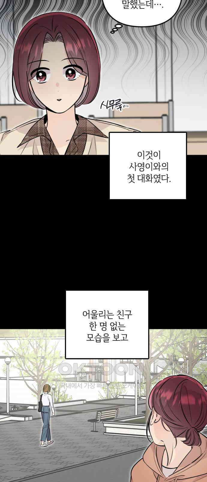 오늘의 일기예보 47화 : 소문의 진실 7