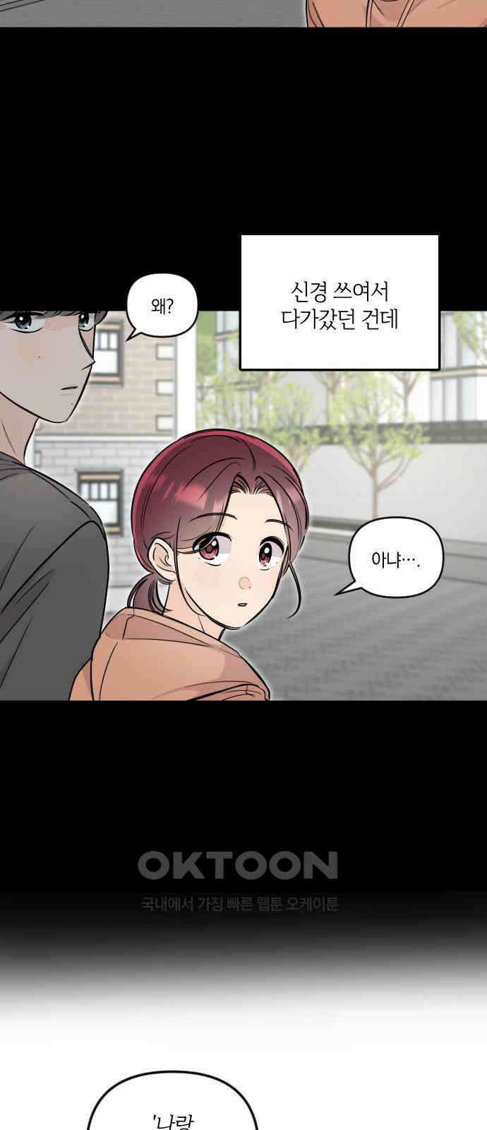 오늘의 일기예보 47화 : 소문의 진실 8