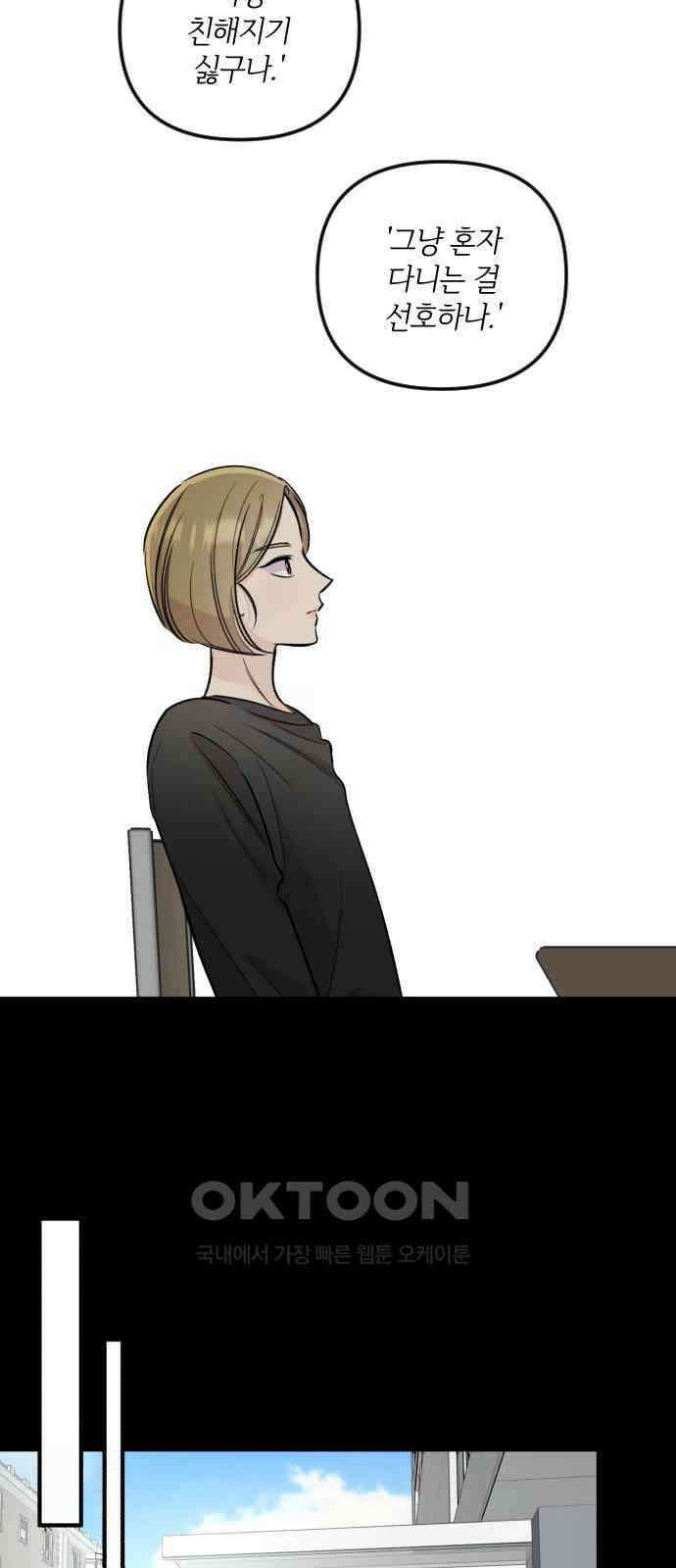 오늘의 일기예보 47화 : 소문의 진실 9