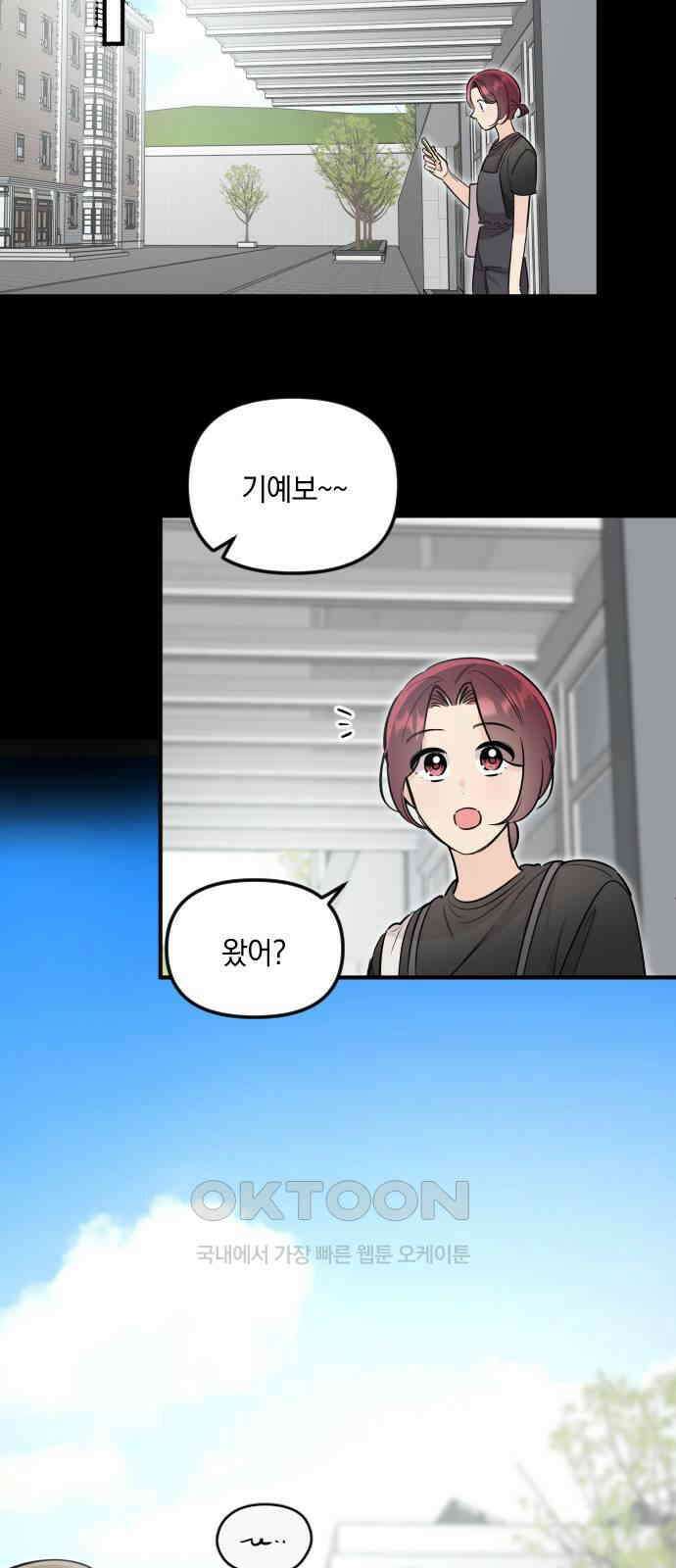 오늘의 일기예보 47화 : 소문의 진실 10