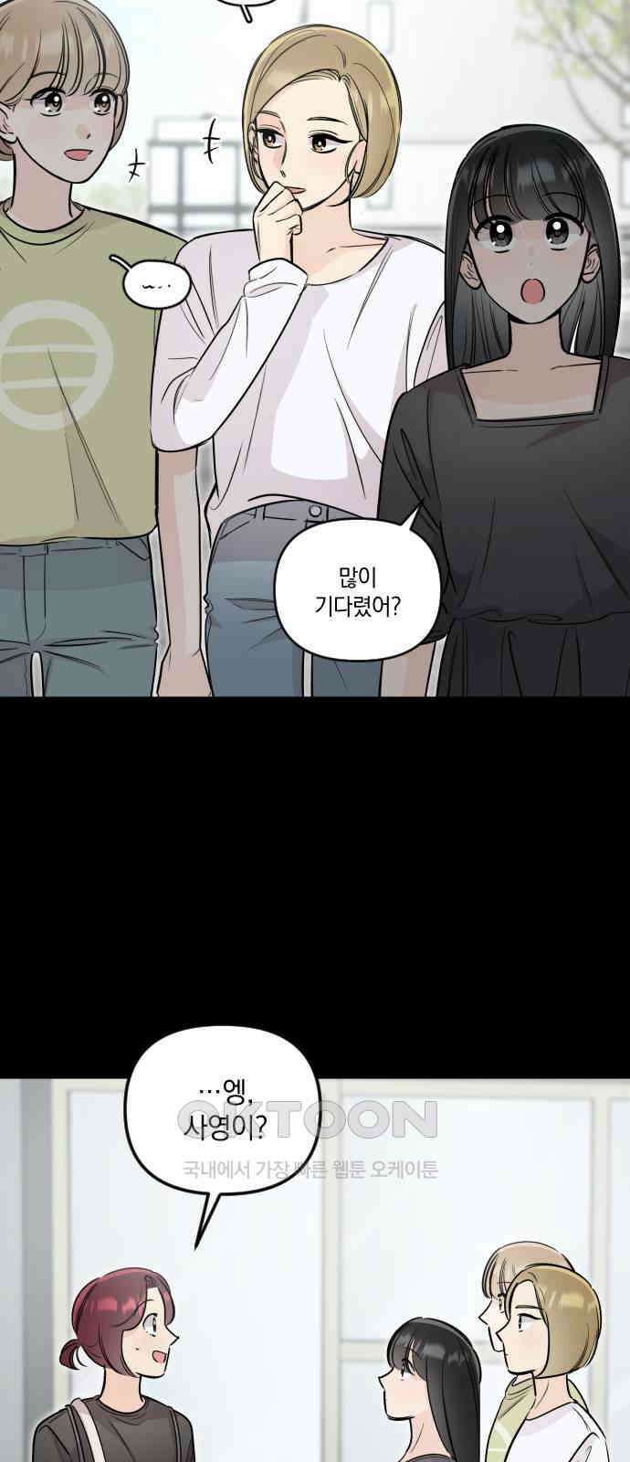 오늘의 일기예보 47화 : 소문의 진실 11