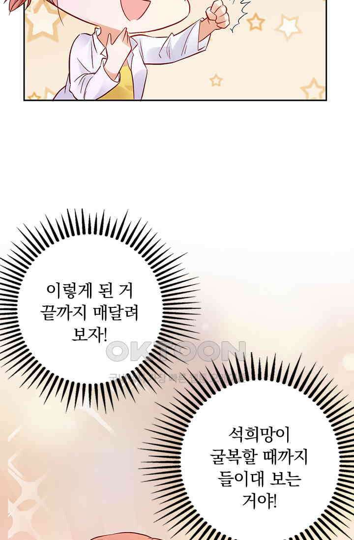 이혼해줄래요? 시즌2 68화 4