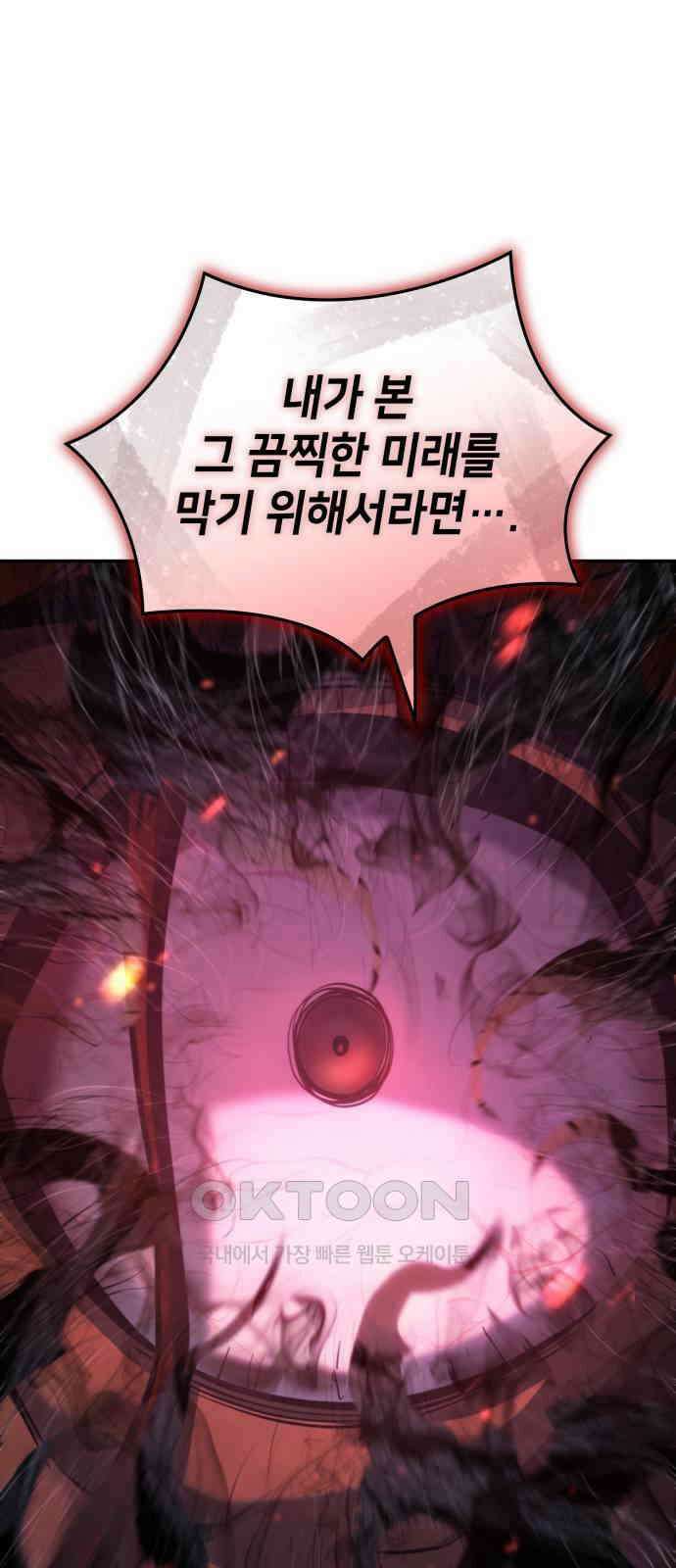 어쌔신 크리드 - 잊혀진 사원 70화 1
