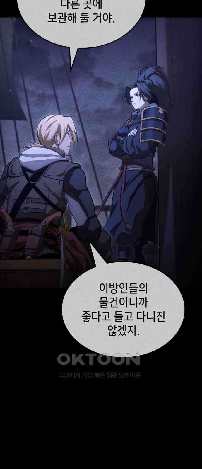 어쌔신 크리드 - 잊혀진 사원 70화 16