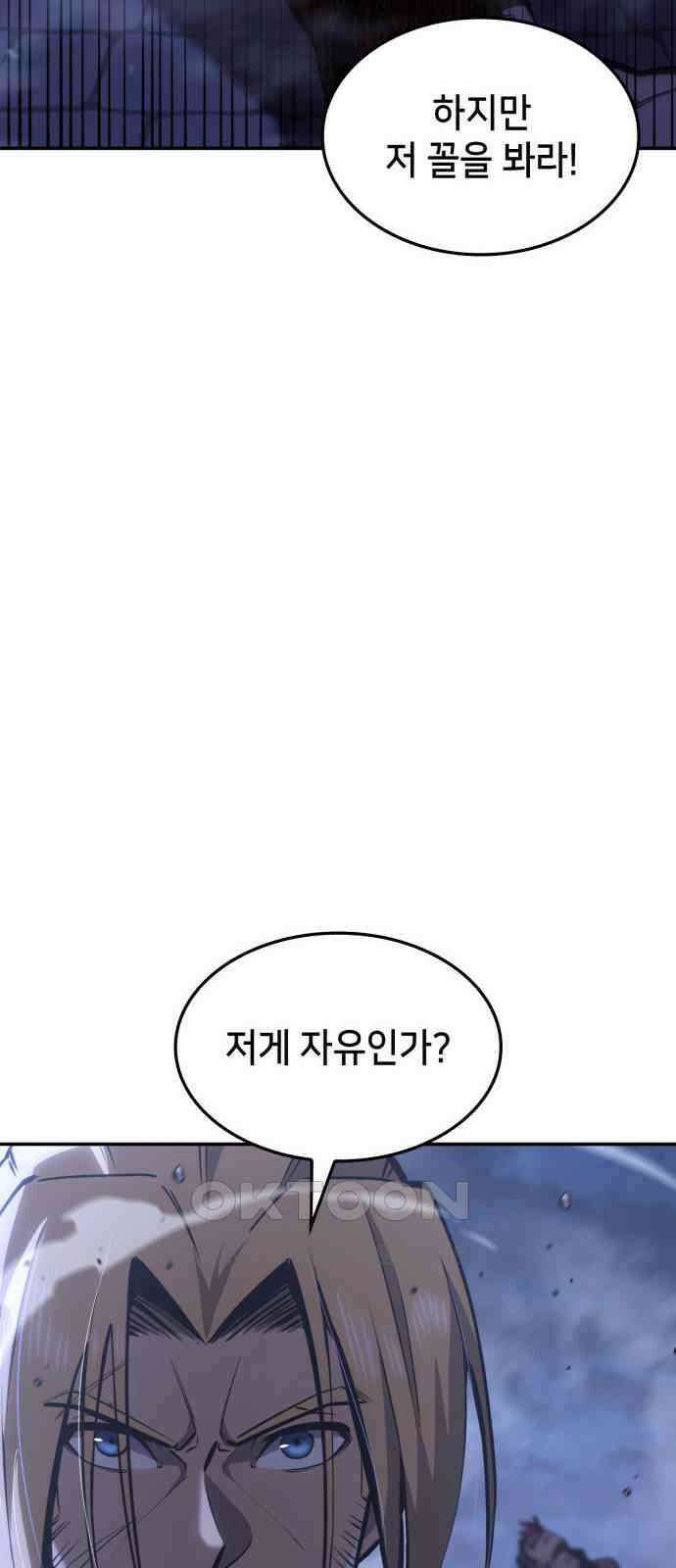 어쌔신 크리드 - 잊혀진 사원 72화 17