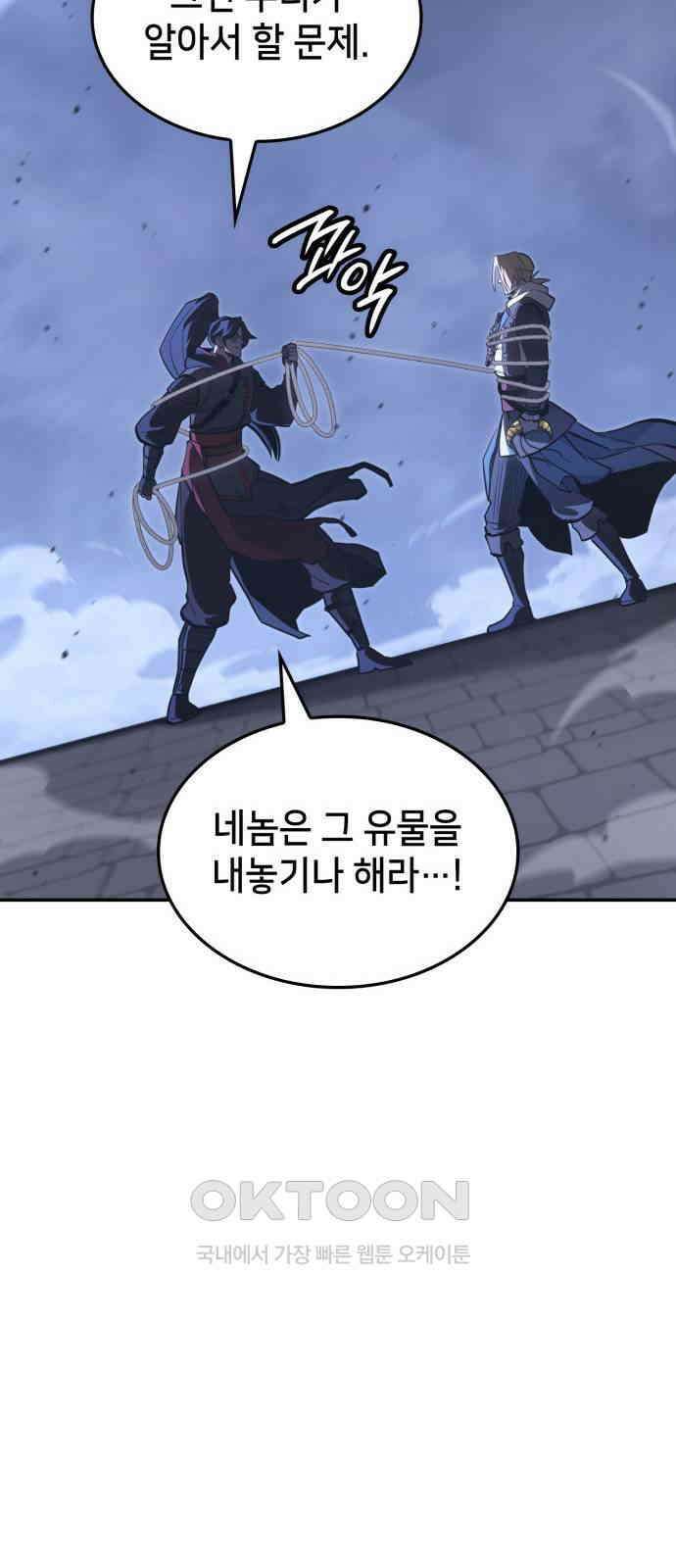 어쌔신 크리드 - 잊혀진 사원 72화 20