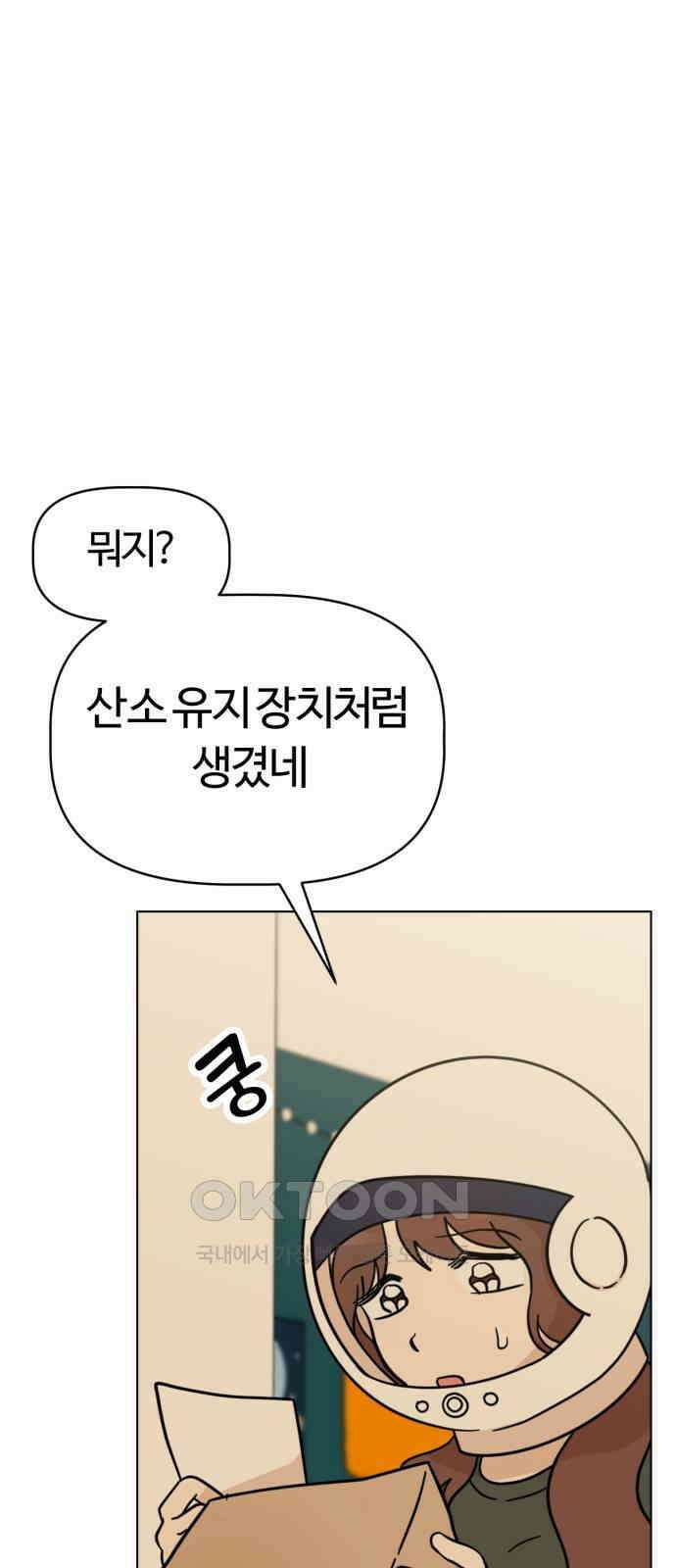 마루는 강쥐 105화． 지구로 귀환하라 2