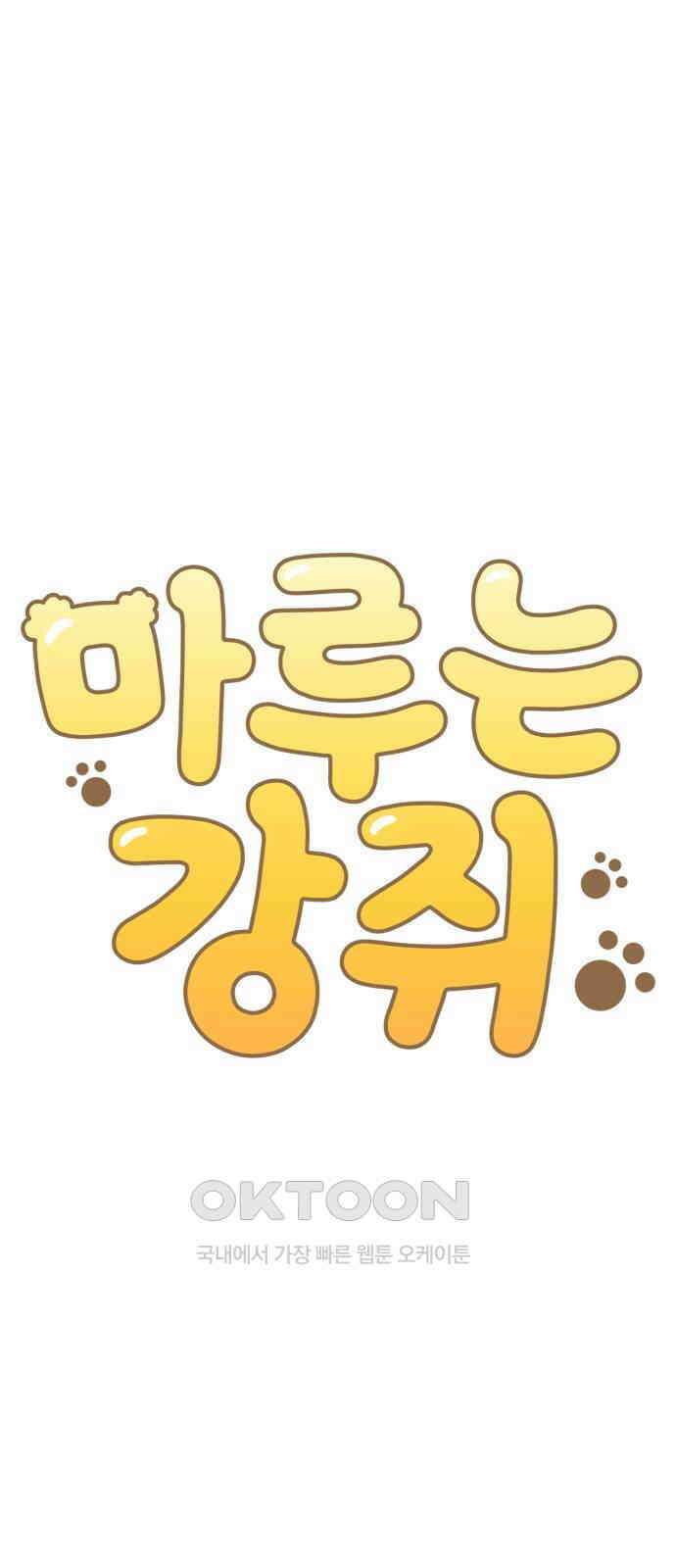 마루는 강쥐 105화． 지구로 귀환하라 7